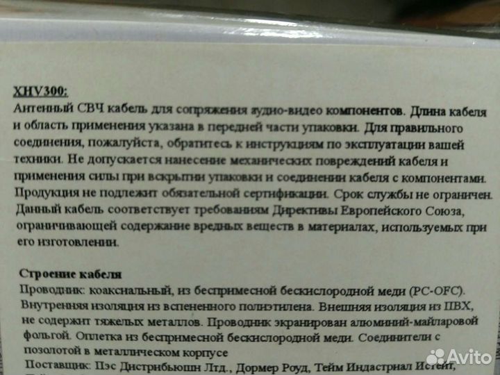 Ixos кабель антенный 1,5 м