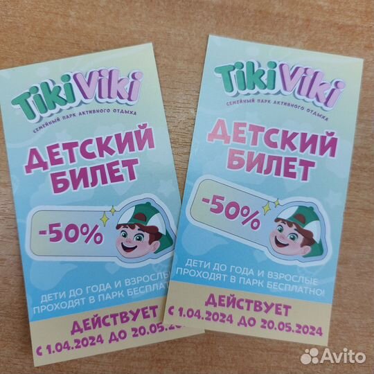 Купон на скидку 50% Тики Вики
