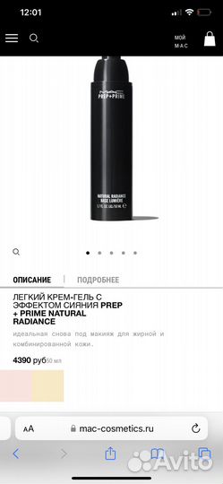 Крем MAC, пудра yves rocher