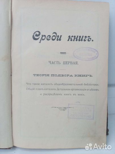 Книга 1906 года каталогизация библиотеки оригинал