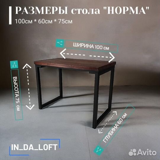 Стол из натурального дерева / сталь 100*60*75см