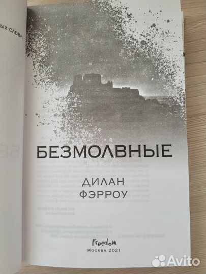 Книга Безмолвные