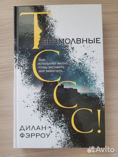 Книга Безмолвные