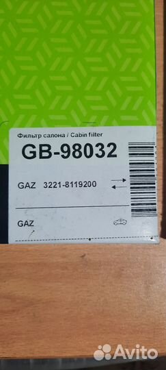 Фильтр салонный газель