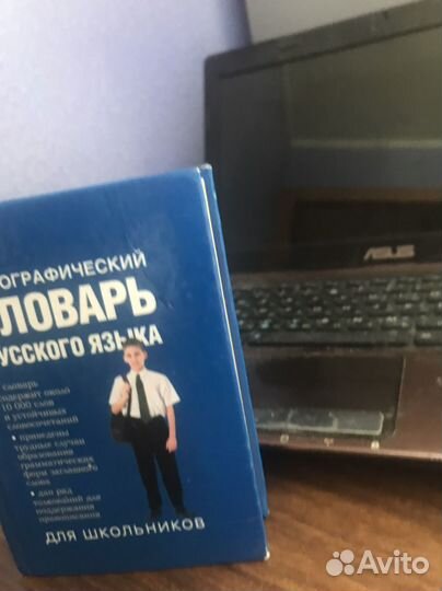 Словарь