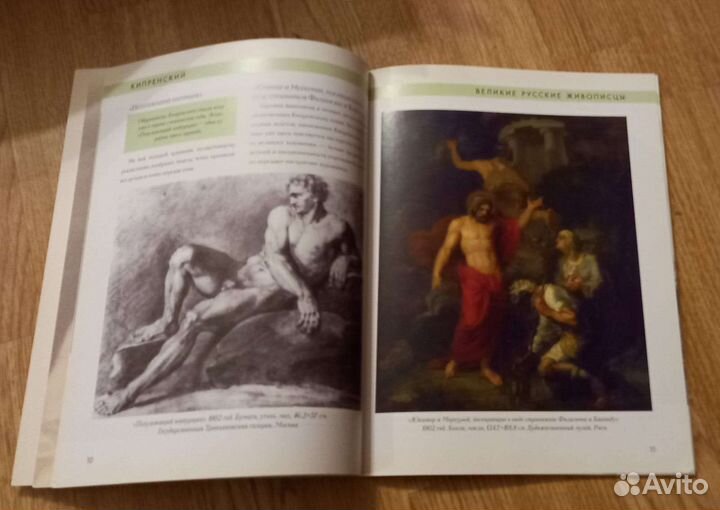 Книги Великие русские живописцы Кипренский