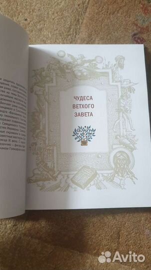 Книга Чудеса Господни новая
