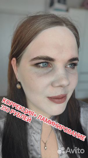 Модель на ламинирование бровей