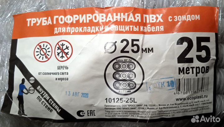 Труба гофрированная с зондом Ecoplast D25мм-25м