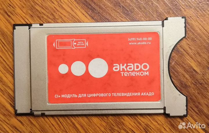 CL+ модуль для цифрового телевидения Акадо