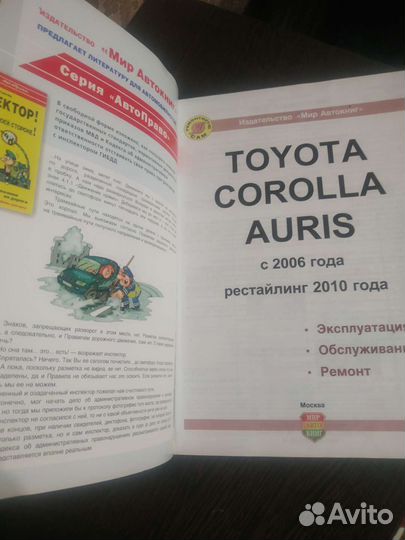 Книга Тойота Королла Е150