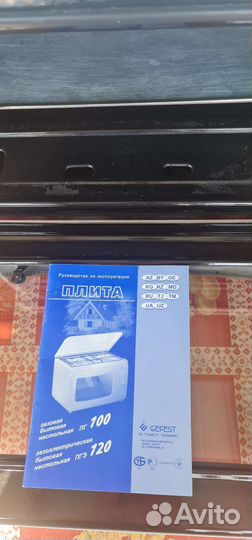 Плита Гефест (gefest) пгэ 120