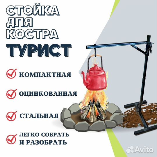 Стойка для костра