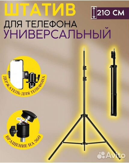 Штатив для телефона