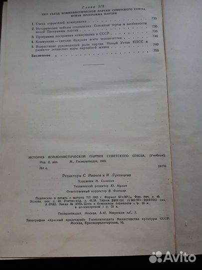 История коммунистической партии Сов Союза