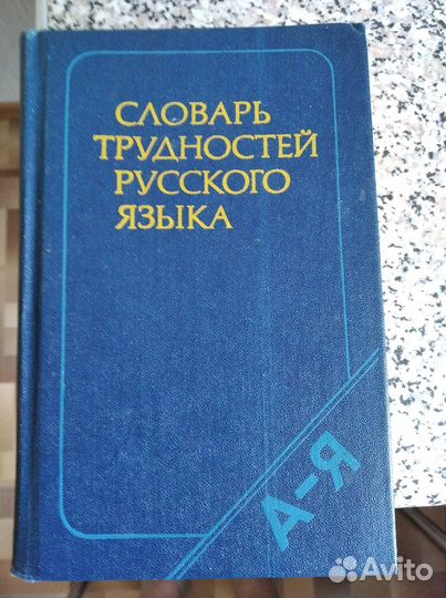 Русск Фразеолог., Частотн. сл;Сл. Трудностей р.яз