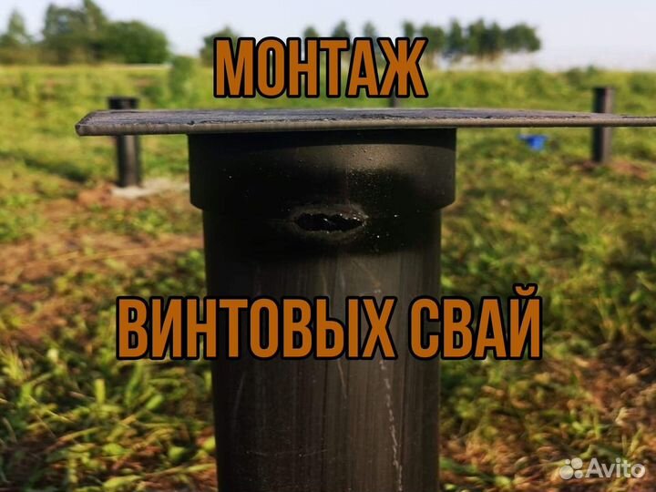 Монтаж винтовых свай