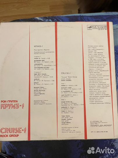 Круиз пластинка