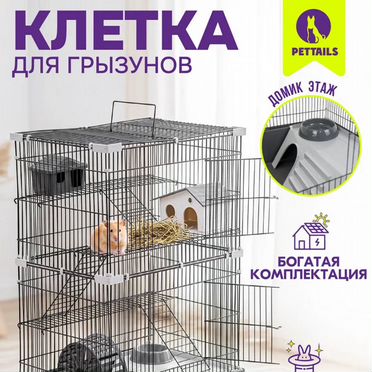 Клетка для грызунов