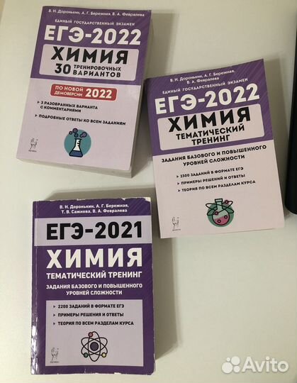 Сборник егэ химия