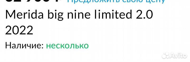 Велосипед Merida big nine limited 2.0