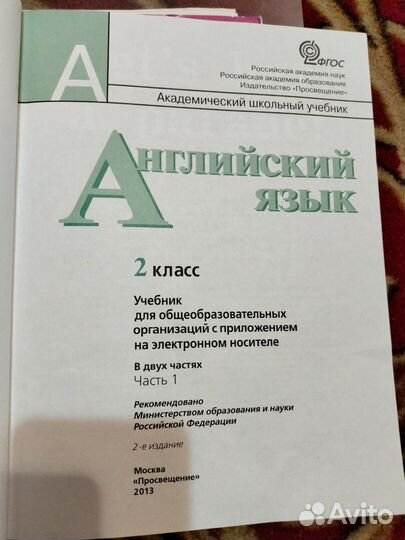 Учебник и рабочая тетрадь 2 класс