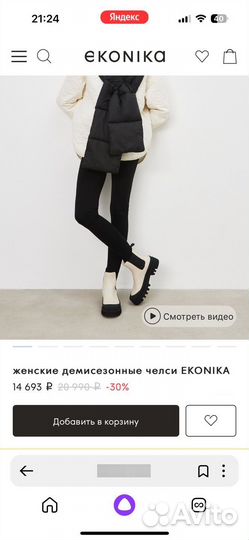 Новые ботинки челси Эконика 35,5-36 размер