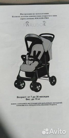 Коляска прогулочная Parusok Jogger Pro