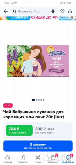 Чай для кормящих мам