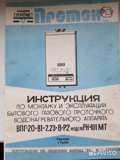 Водонагреватель впг-20-В1-2.23-В-Р2 «Протон-1»
