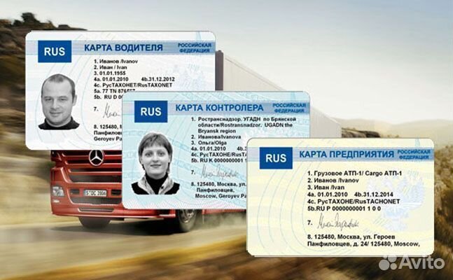 Карта водителя для тахографа естр
