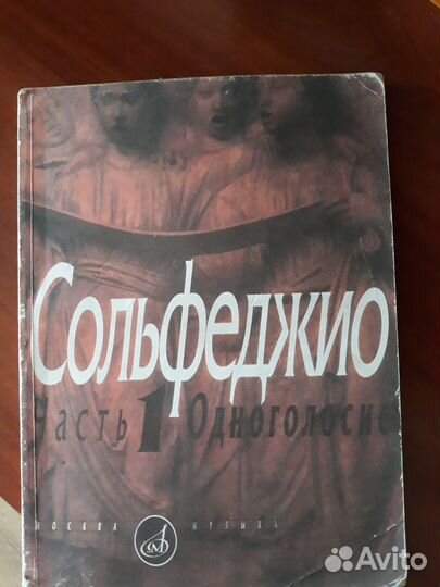 Учебник по сольфеджио. Калмыков,Фридкан. 1 часть