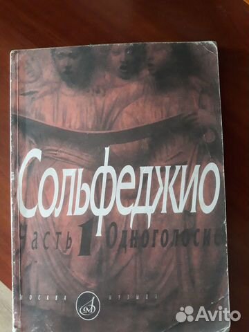 Учебник по сольфеджио. Калмыков,Фридкан. 1 часть