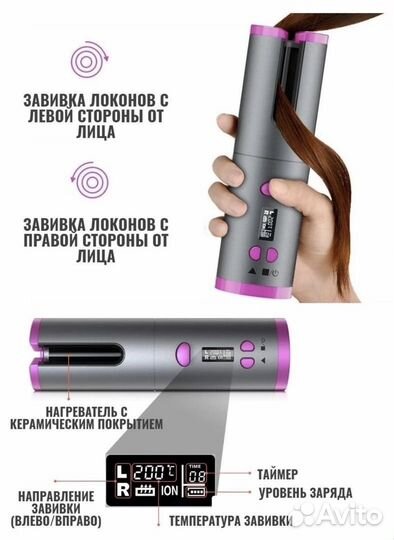 Плойка для волос