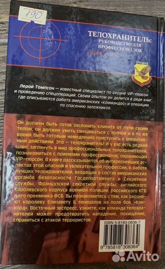 Телохранитель : руководство для профессионалов