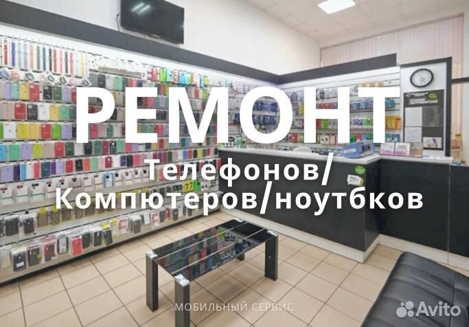 Ремонт телефонов, ноутбуков Ростов-на-Дону