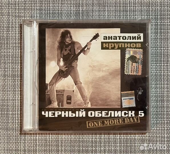 Чёрный Обелиск - One More Day CD Rus