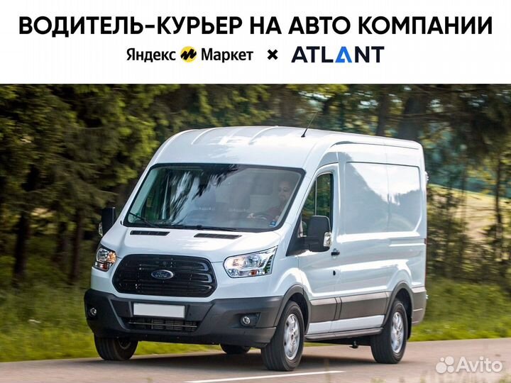 Курьер на автомобили компании