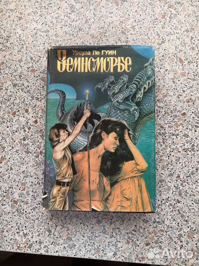 Земноморье