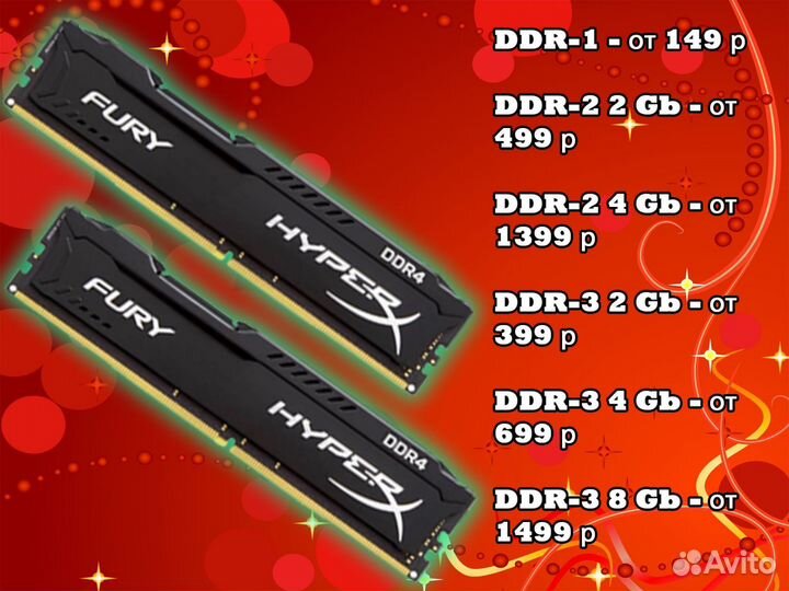 Оперативная Память DDR5 DDR4 DDR3/2/1 Пк и ноута