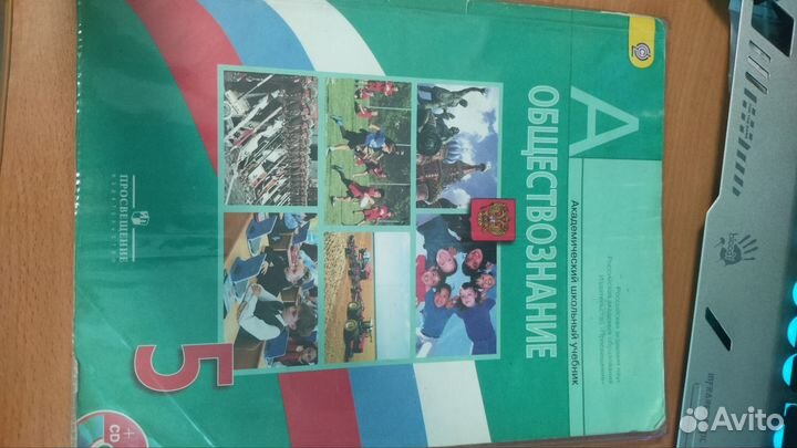 Учебник обществознание 5 класс