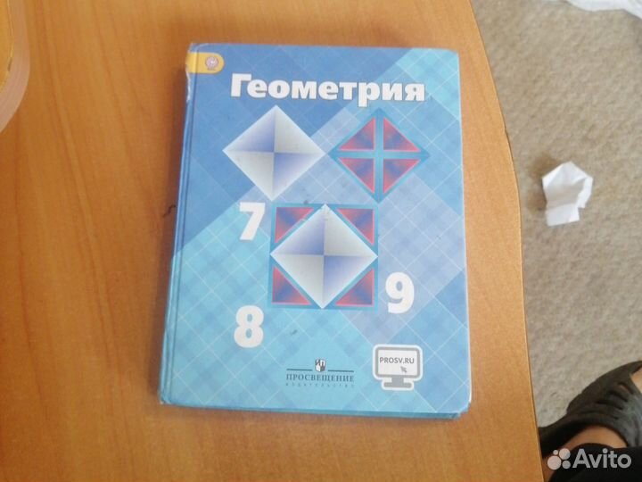 Учебник геометрия 7 8 9 класс