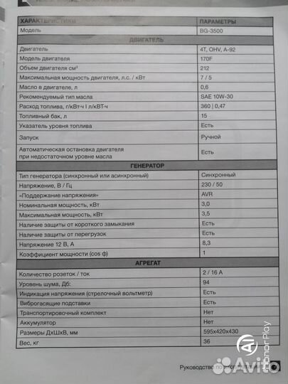 Генератор бензиновый FoxWeld 3.5 кВт