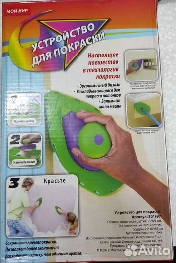 Устройство для покраски
