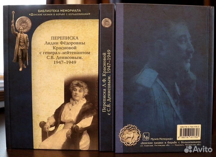 Переписка Л.Ф. Красновой с ген.-лт. С.В. Денисовым