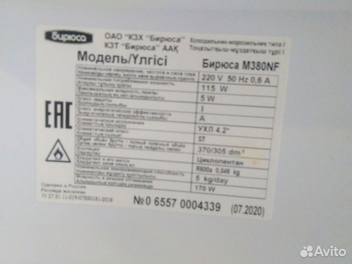 Холодильник Бирюса (207см)