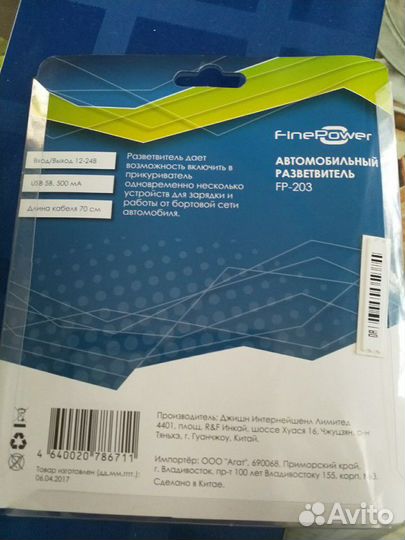 Разветвитель автоприкуривателя