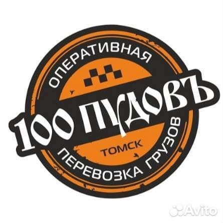 Грузоперевозки Газель Грузчики Томск Город Межгоро