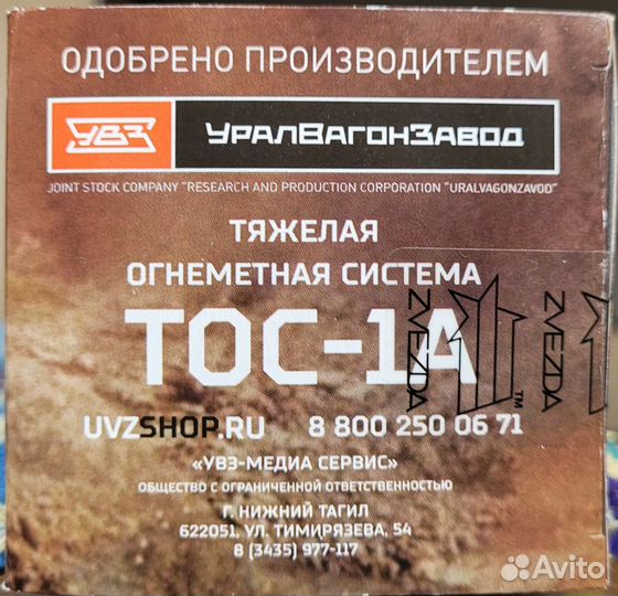 Коллекционная подарочная модель системы тос-1А