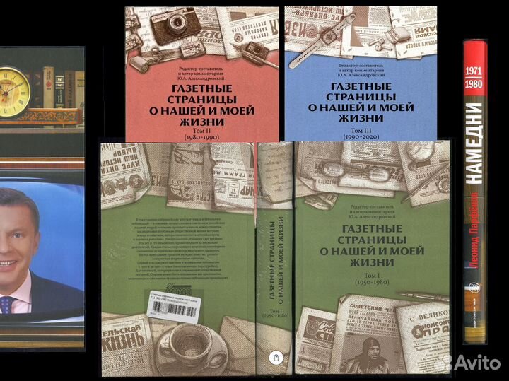 Намедни 1930-е 70-е 00-е / Газетные страницы 1950
